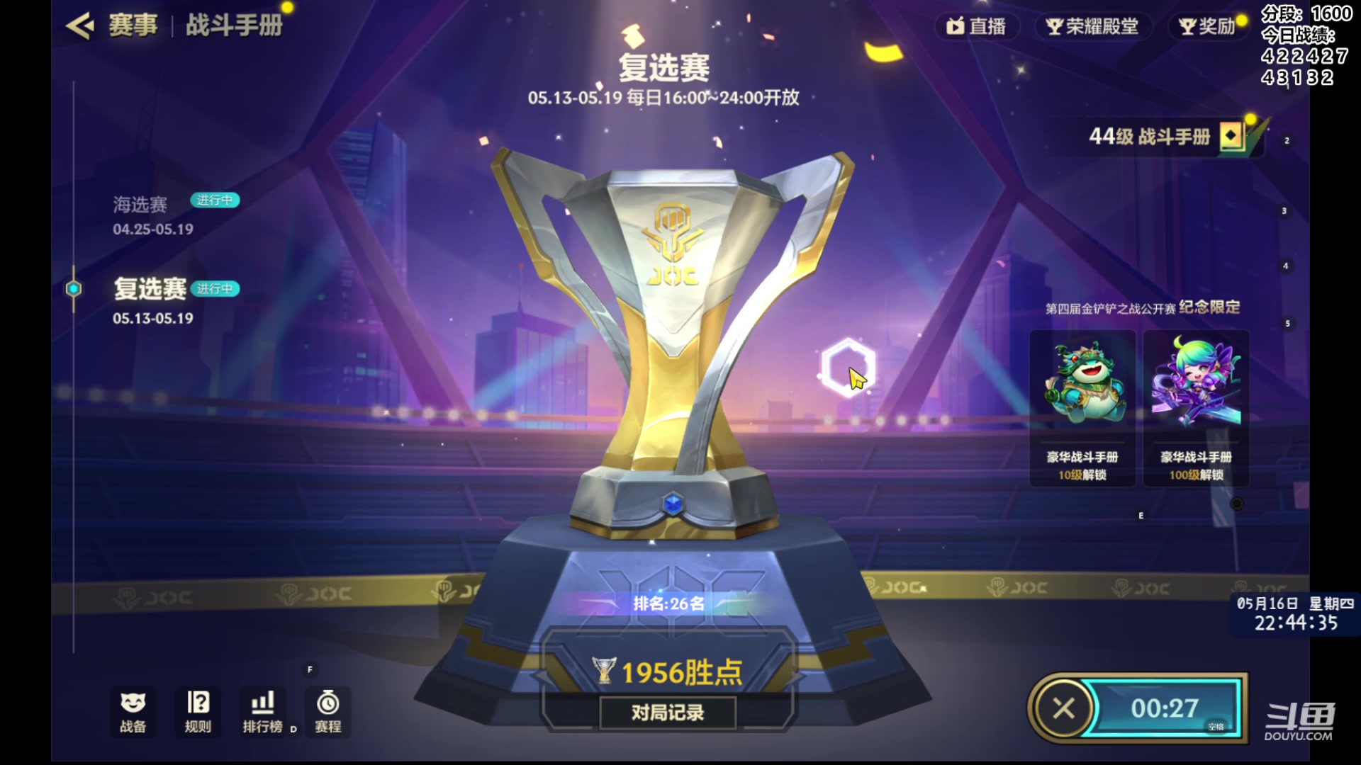 【2024-05-16 22点场】阿豪ei：铲巅开冲！7421029