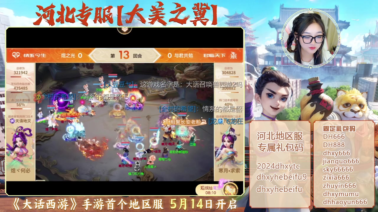 【2024-05-17 16点场】鹿呦呦yoyo：大美之冀，河北专区，我来啦~