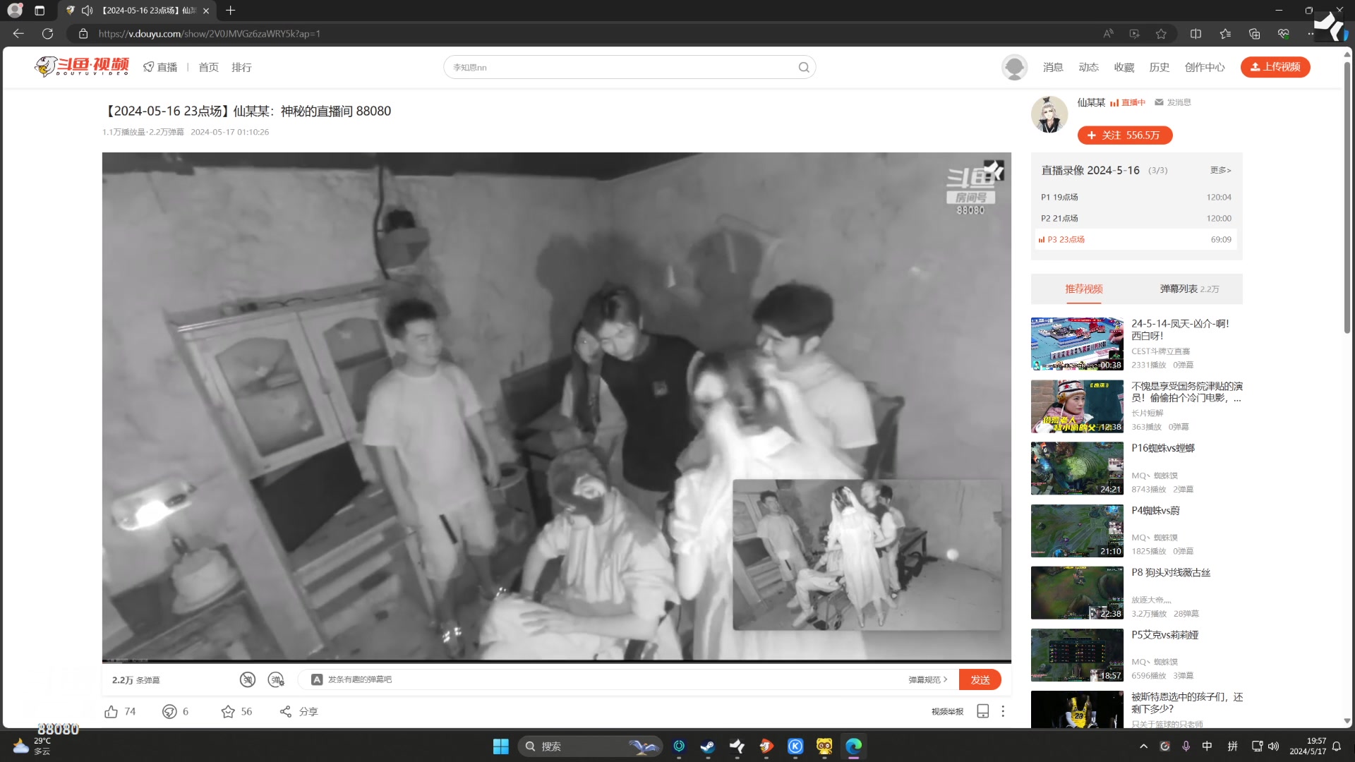 【2024-05-17 19点场】仙某某：神秘的直播间 88080