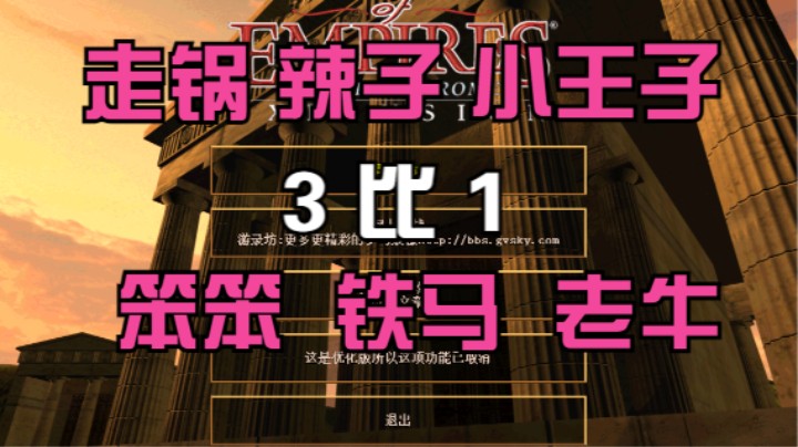 走锅 辣子 小王子 3比1 笨笨 铁马 老牛