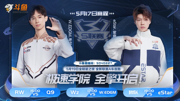 Wz vs WLG.EDGM S联赛春季赛5.17