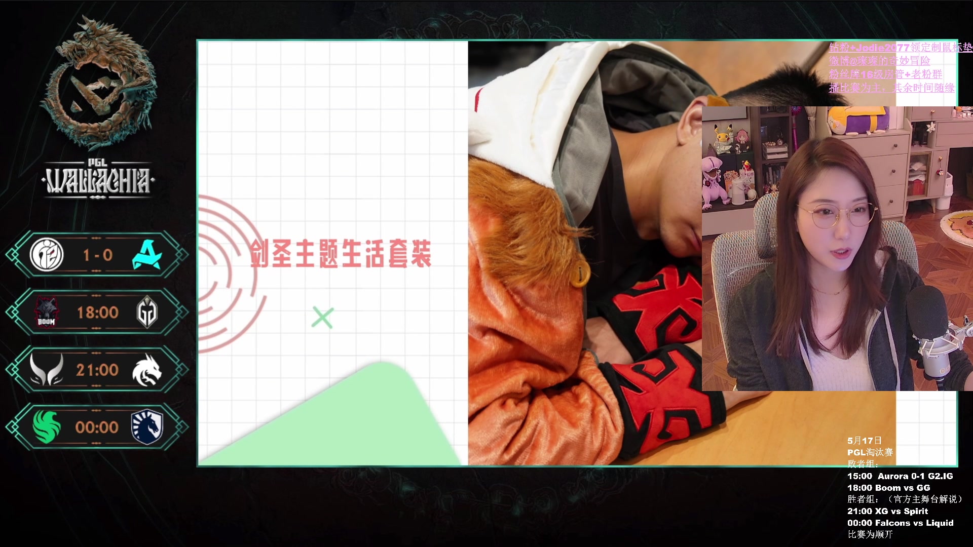 【2024-05-17 16点场】睡不醒的璨璨：一起看PGL比赛吧~