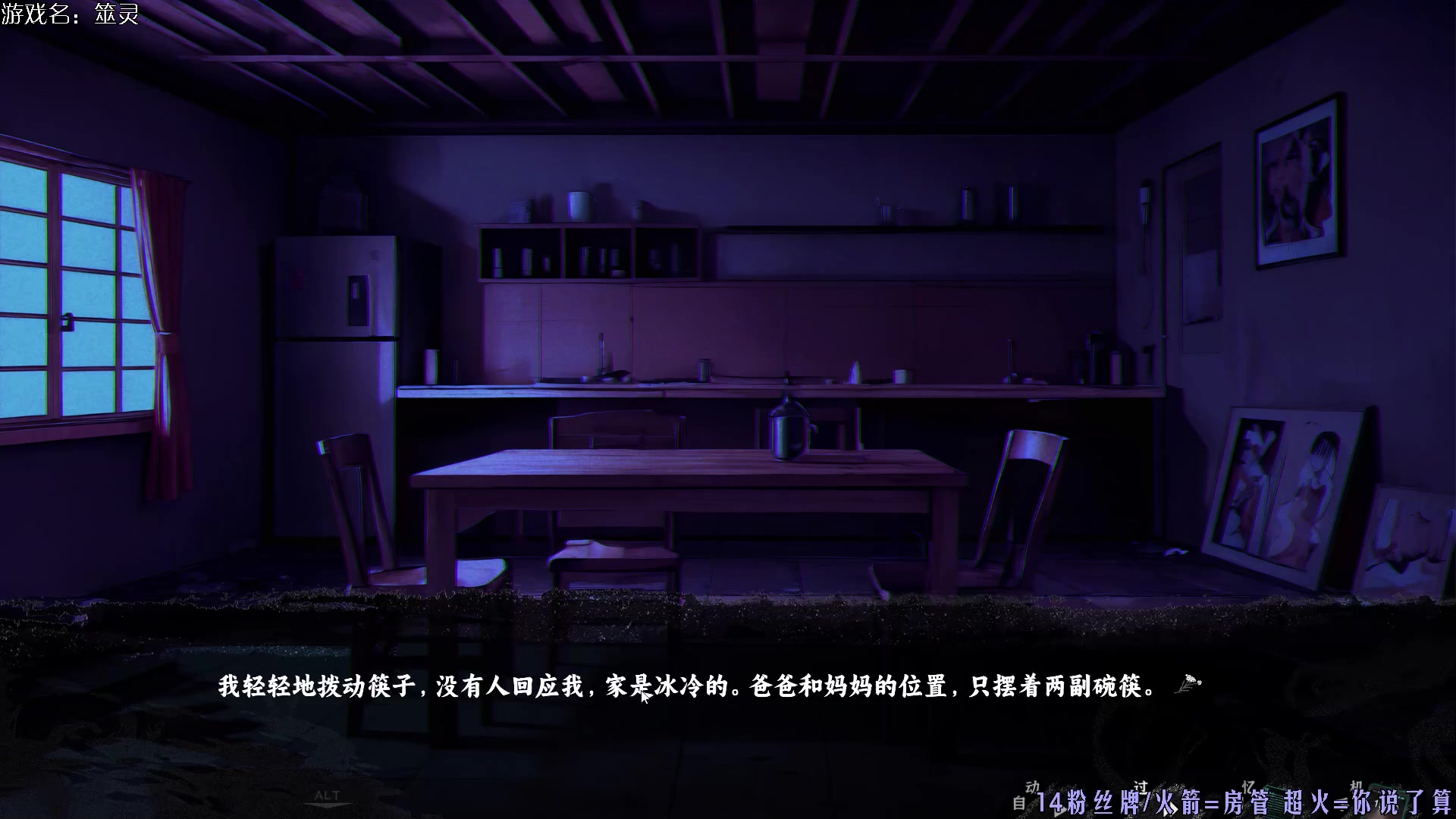 【2024-05-17 17点场】东方不败Athena：新国产恐怖游戏《筮灵》