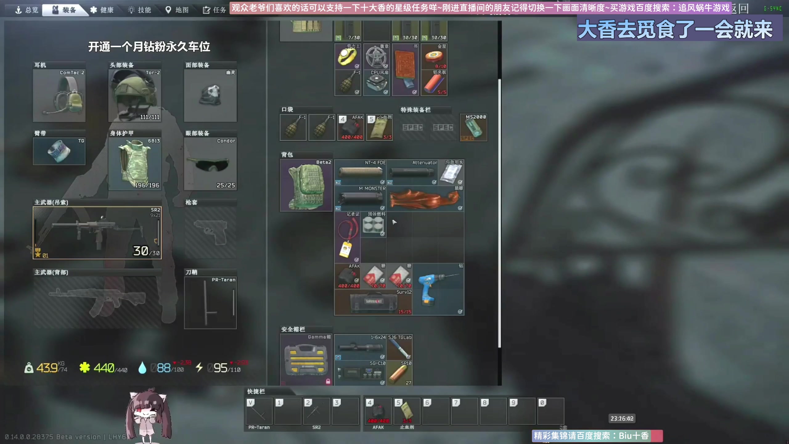 【2024-05-16 23点场】Biu十香：✨专业带萌新✨钻粉上车✨逃离塔科夫