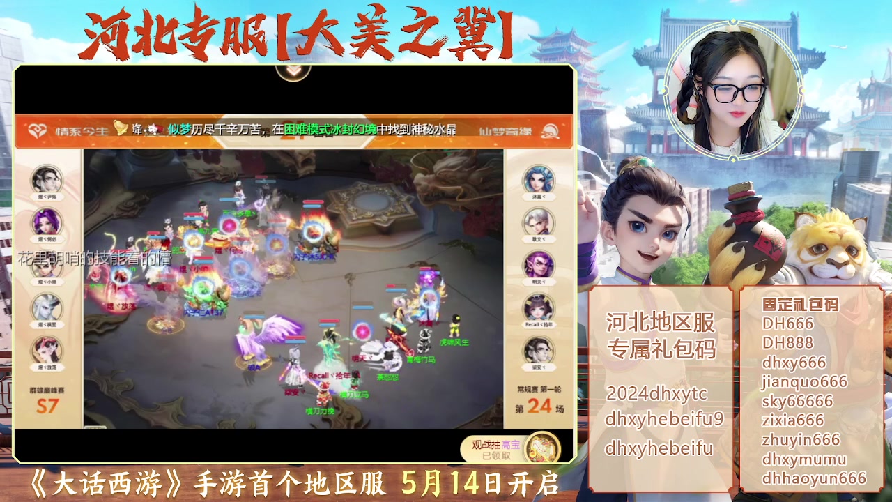 【2024-05-18 18点场】鹿呦呦yoyo：大美之冀，河北专区，我来啦~