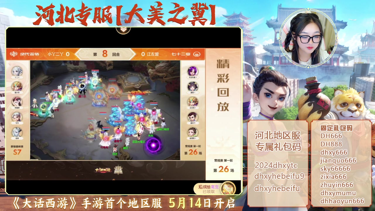 【2024-05-18 22点场】鹿呦呦yoyo：大美之冀，河北专区，我来啦~