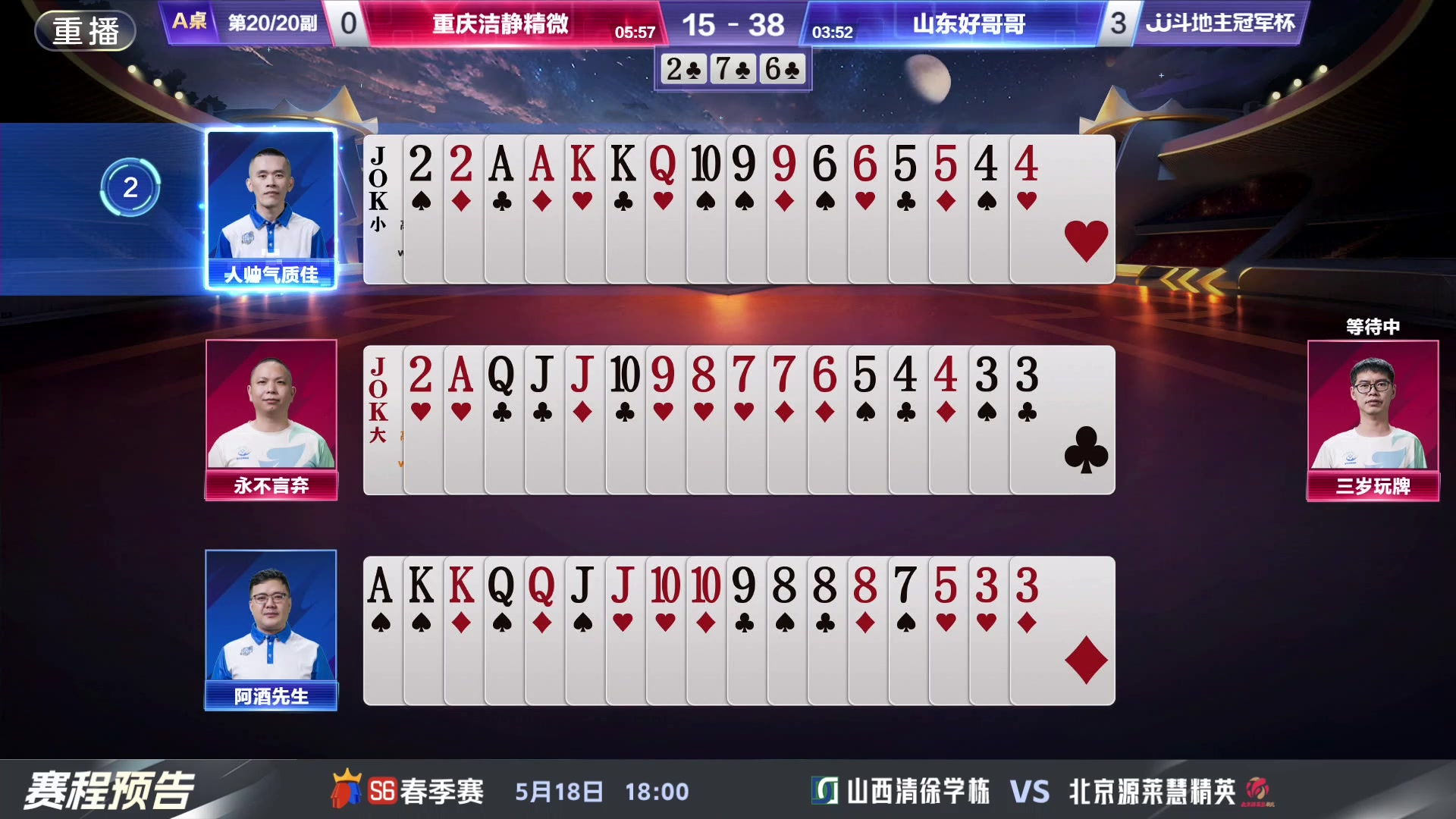 【2024-05-17 23点场】JJ斗地主官方：决赛擂台争锋！