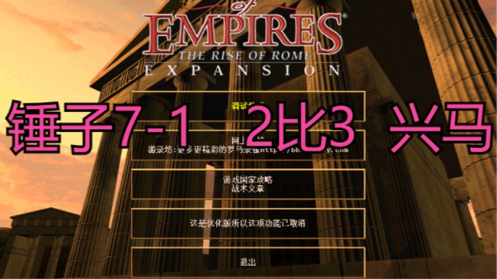 锤子7-1   2比3  兴马