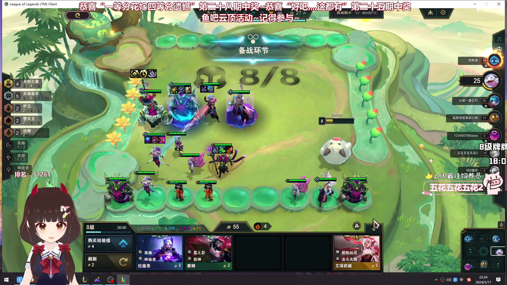 【2024-05-17 22点场】大聪明小小芳：【小奶团】小小芳云顶之8选6~第三十五期