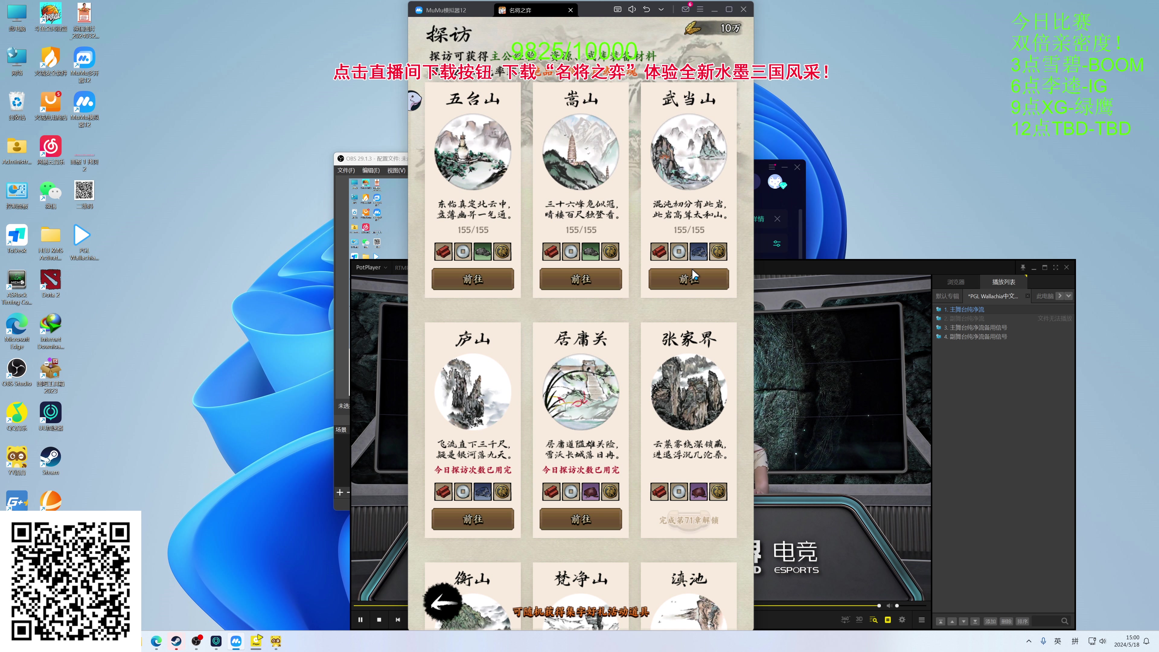 【2024-05-18 14点场】龚建ZSMJ：3点解说PGL！