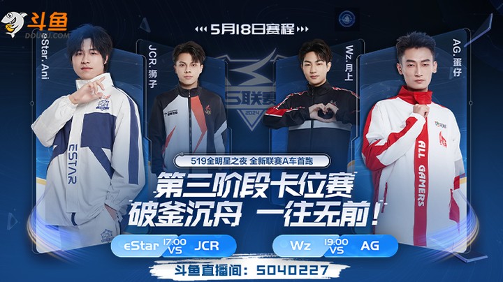 JCR vs eStar S联赛春季赛5.18