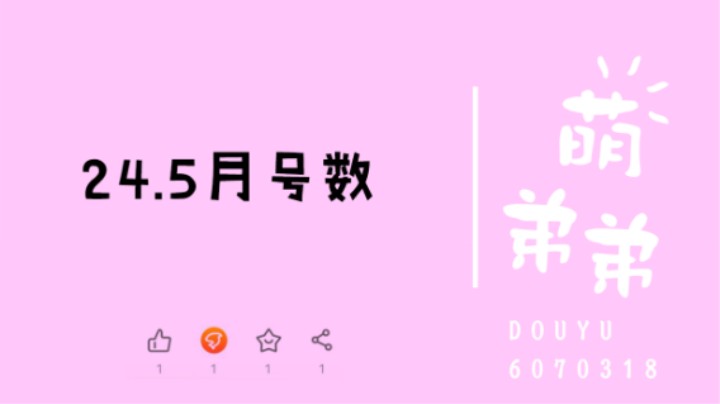 24.5月号数