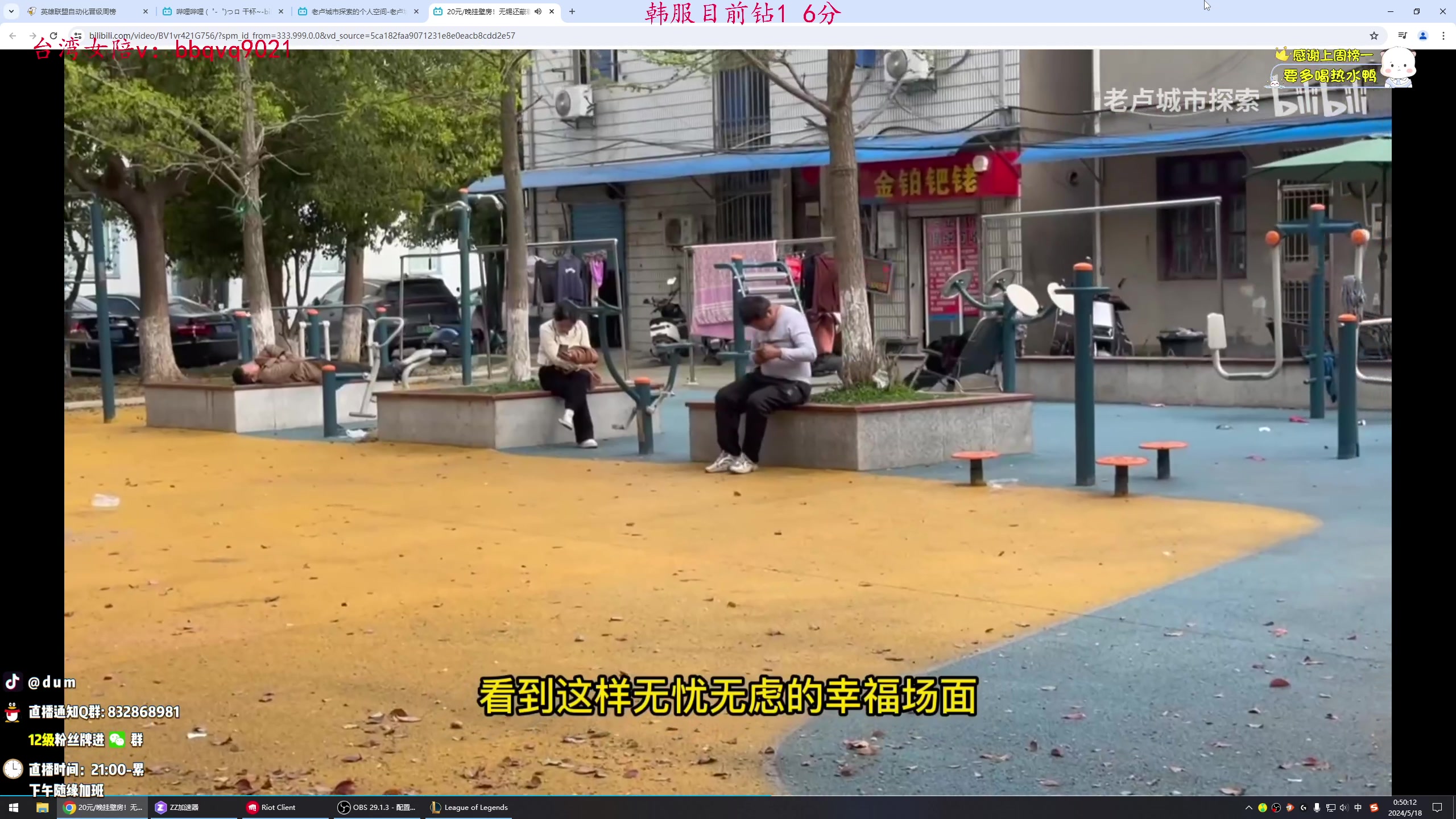 【2024-05-18 00点场】dum嘟嘟嘟：韩服新赛季开冲！