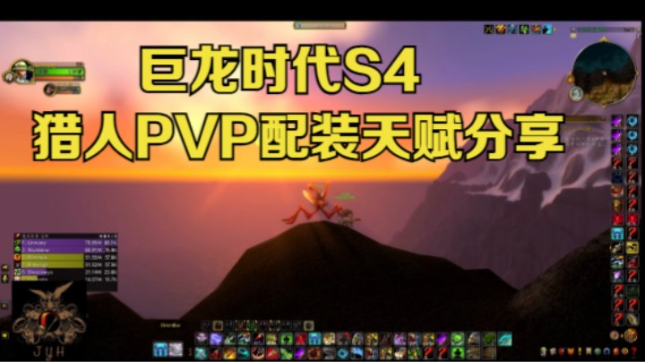 巨龙时代S4 猎人PVP配装天赋分享 #魔兽世界 #巨龙时代 #魔兽世界pvp