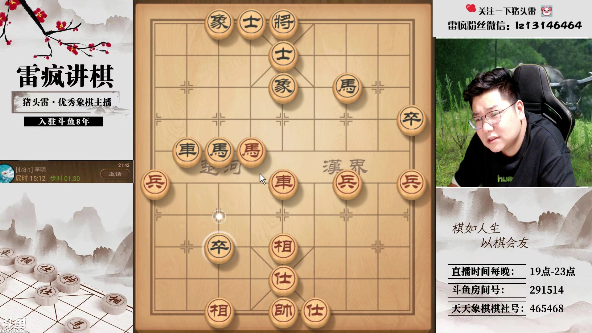 【2024-05-18 21点场】雷疯小叔：聊天象棋麻将全能型主播 等你来解锁！