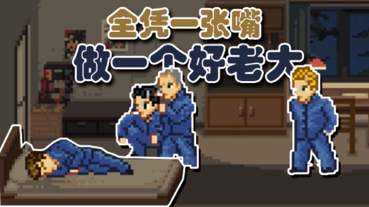 【太原杨树】当老大最重要的是什么？