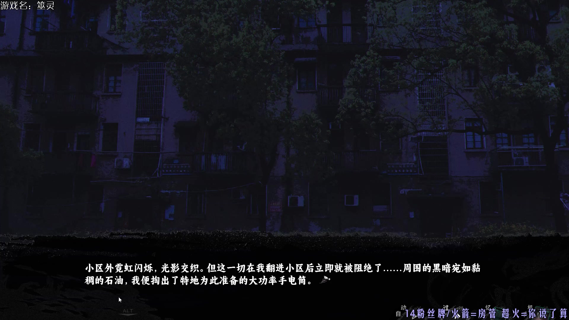 【2024-05-17 15点场】东方不败Athena：新国产恐怖游戏《筮灵》