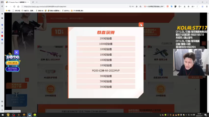 【2024-05-17 23点场】KZ石头丶：CFPLS24赛季 KZ加油！！！
