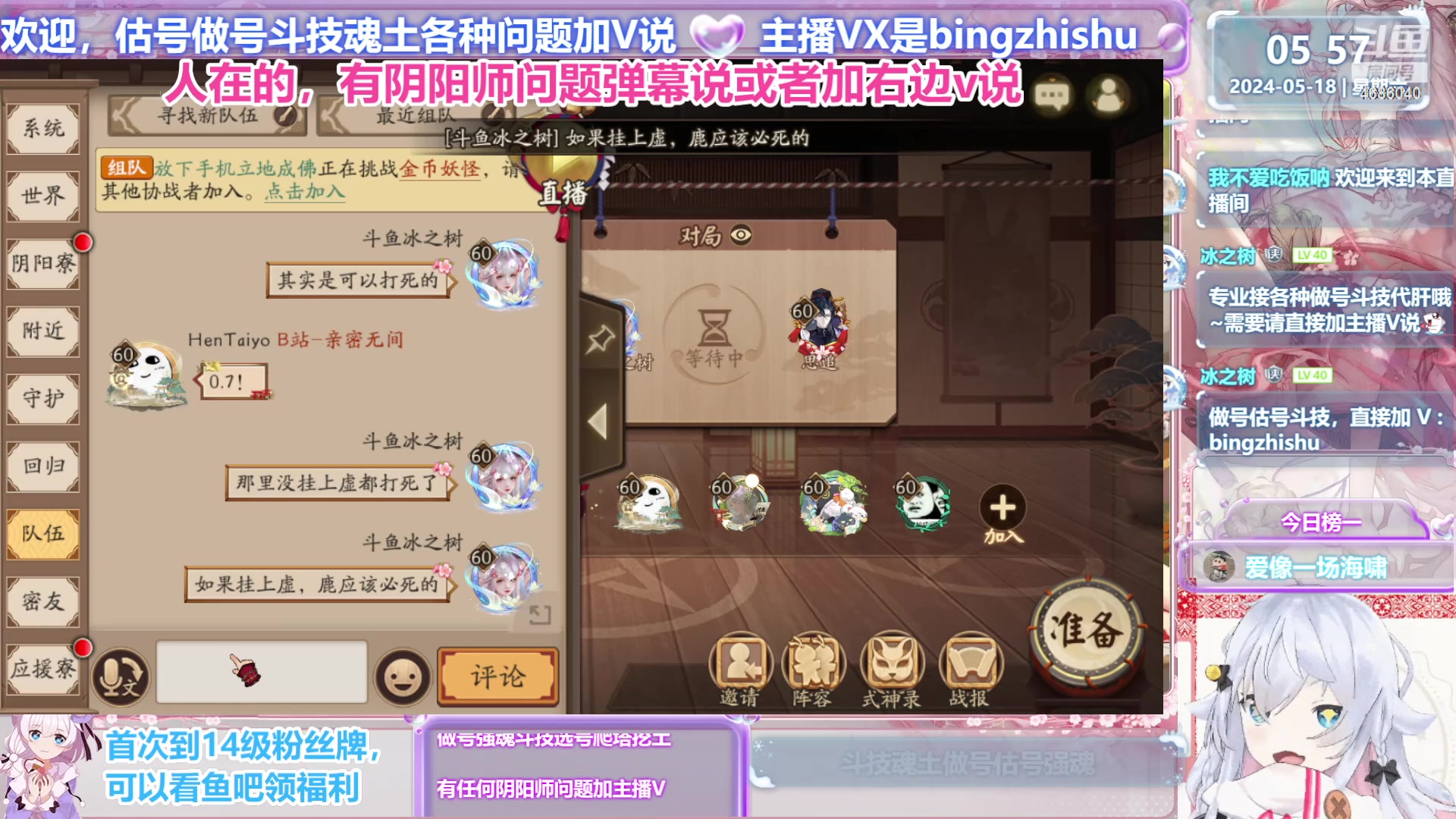 【2024-05-18 05点场】冰之树：估号做号斗技、藏宝阁选号♥