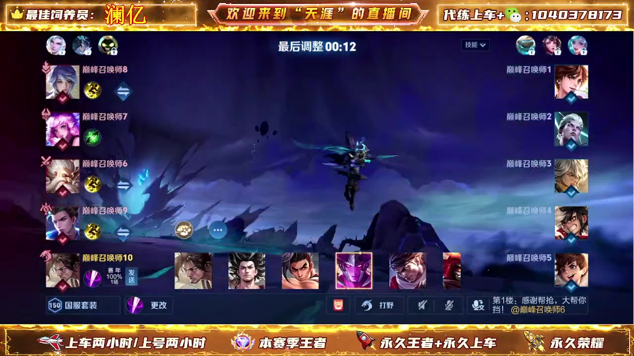【2024-05-18 19点场】天涯丶全能打野：七年老主播带粉上车有位置 无敌胜率