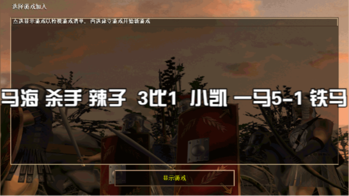马海 杀手 辣子  3比1  小凯 一马5-1 铁马