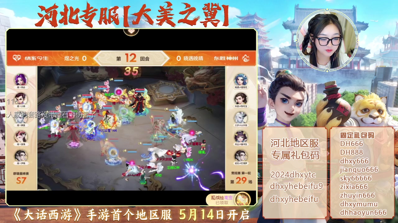 【2024-05-19 18点场】鹿呦呦yoyo：大美之冀，河北专区，我来啦~