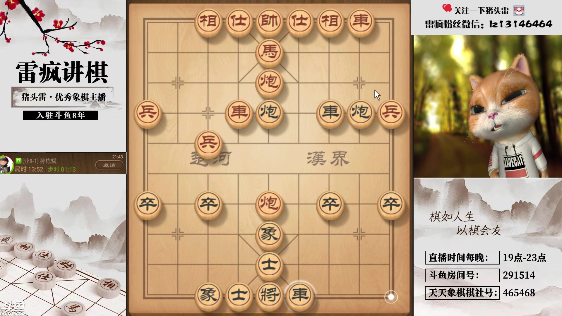 【2024-05-19 21点场】雷疯小叔：聊天象棋麻将全能型主播 等你来解锁！