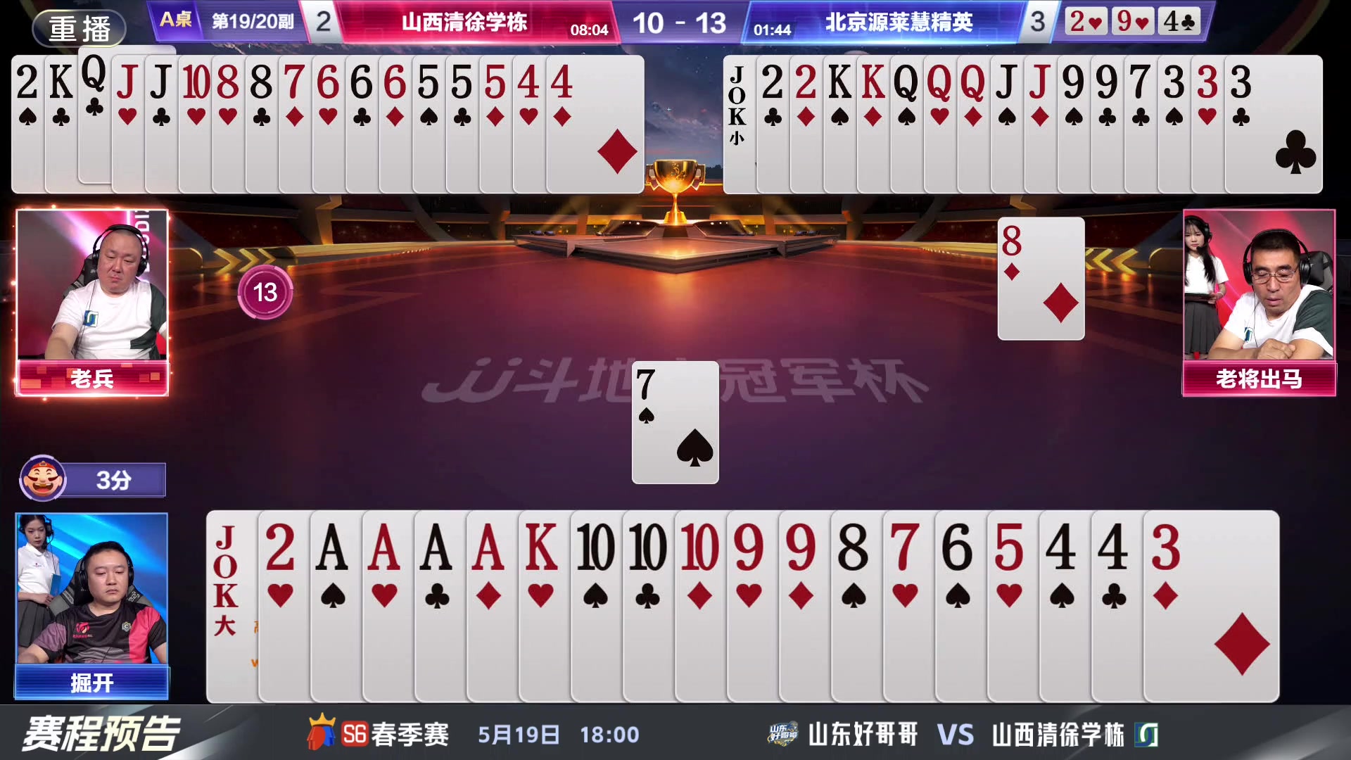 【2024-05-19 11点场】JJ斗地主官方：决赛擂台争锋！