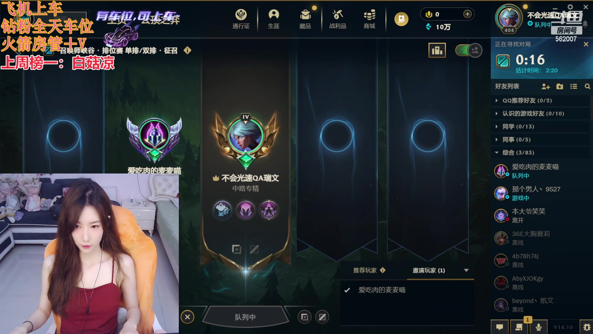 【2024-05-19 12点场】白菇凉：艾欧尼亚冲分分有车位