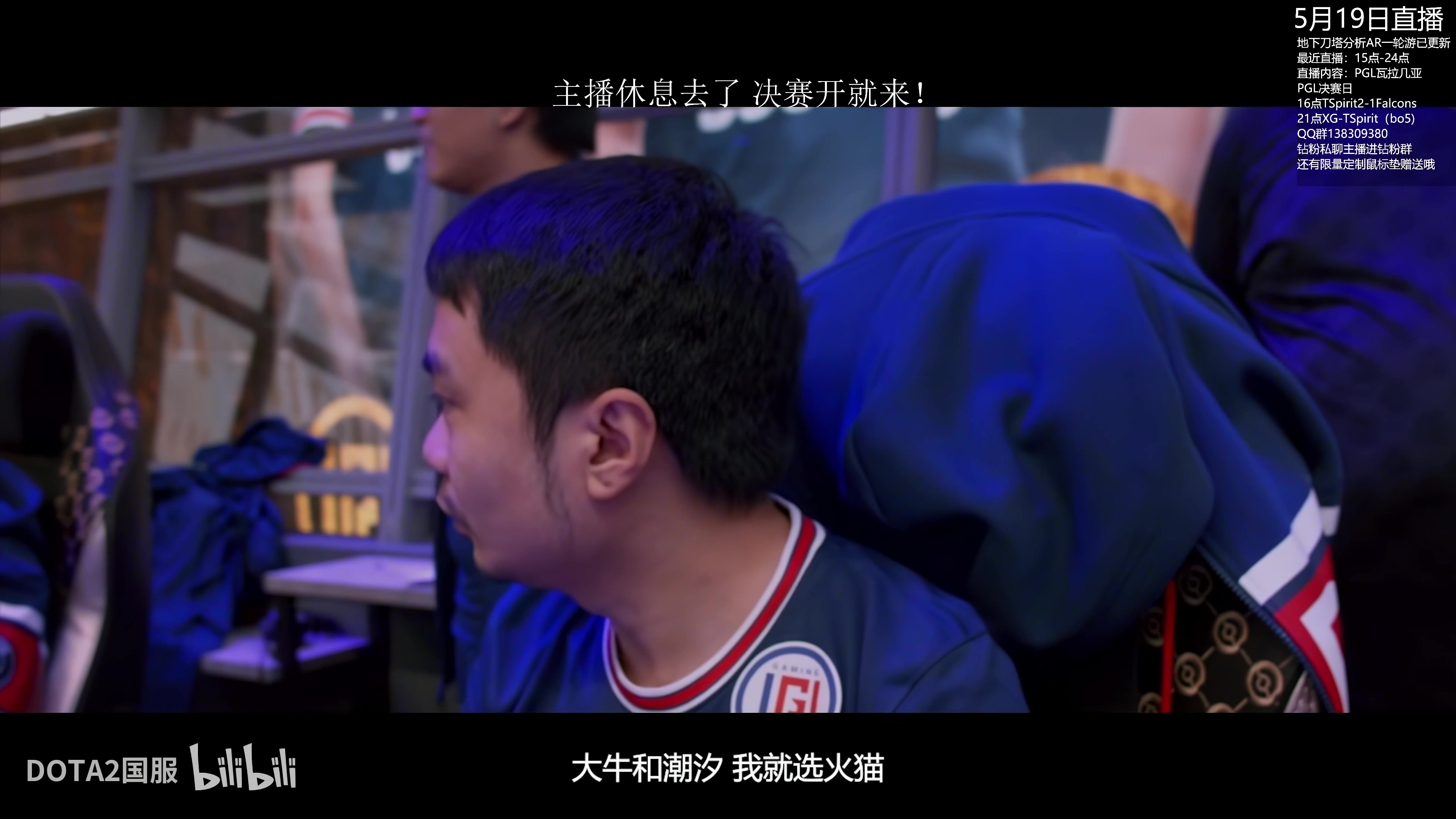 【2024-05-19 19点场】杰出哥：9点PGL决赛 XG大战TSpirit