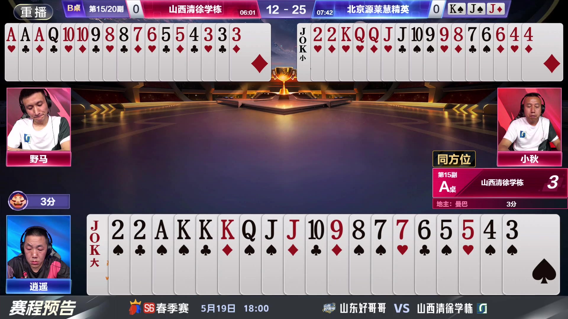 【2024-05-18 23点场】JJ斗地主官方：决赛擂台争锋！