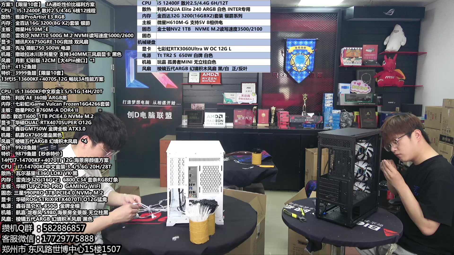 【2024-05-19 11点场】创D电脑联盟：郑州创D：五一电脑活动开启！