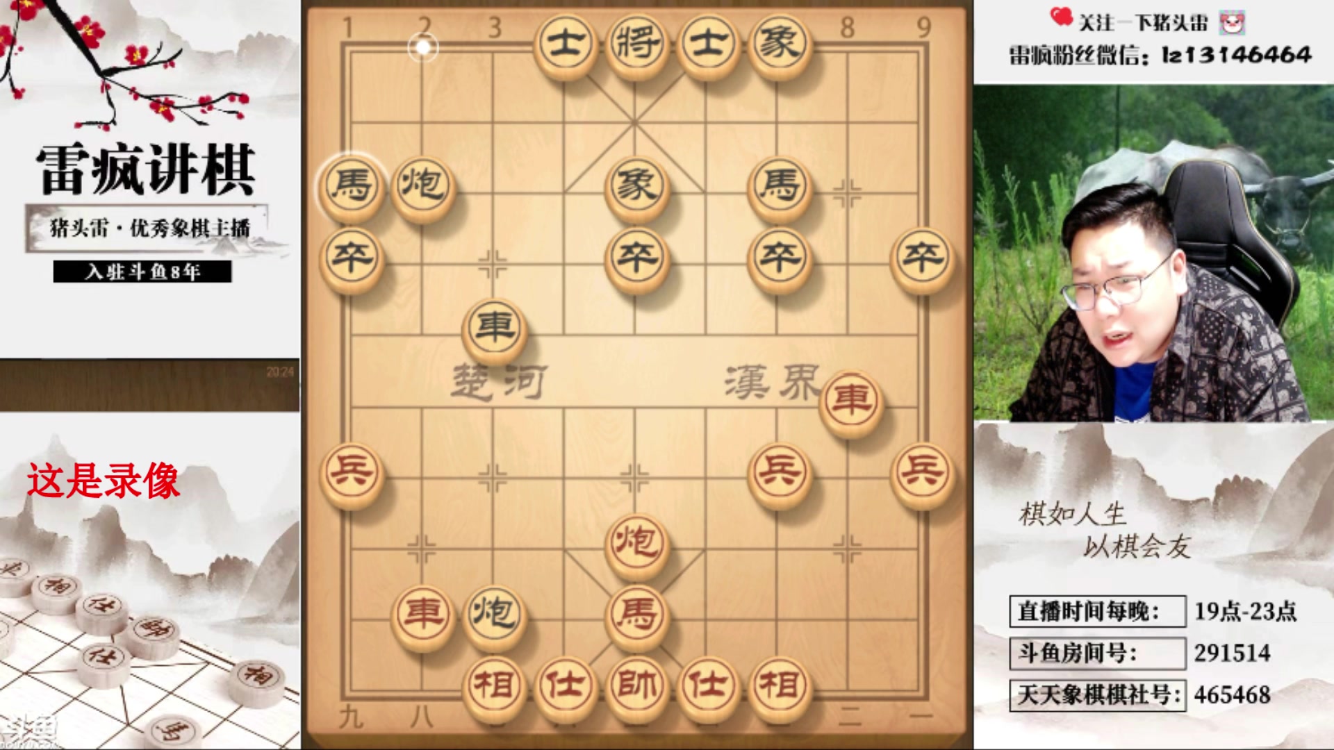 【2024-05-19 17点场】雷疯小叔：聊天象棋麻将全能型主播 等你来解锁！