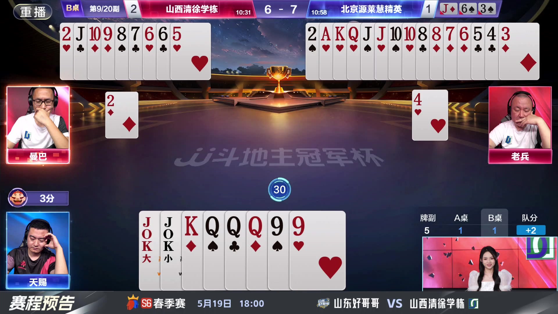 【2024-05-19 01点场】JJ斗地主官方：决赛擂台争锋！