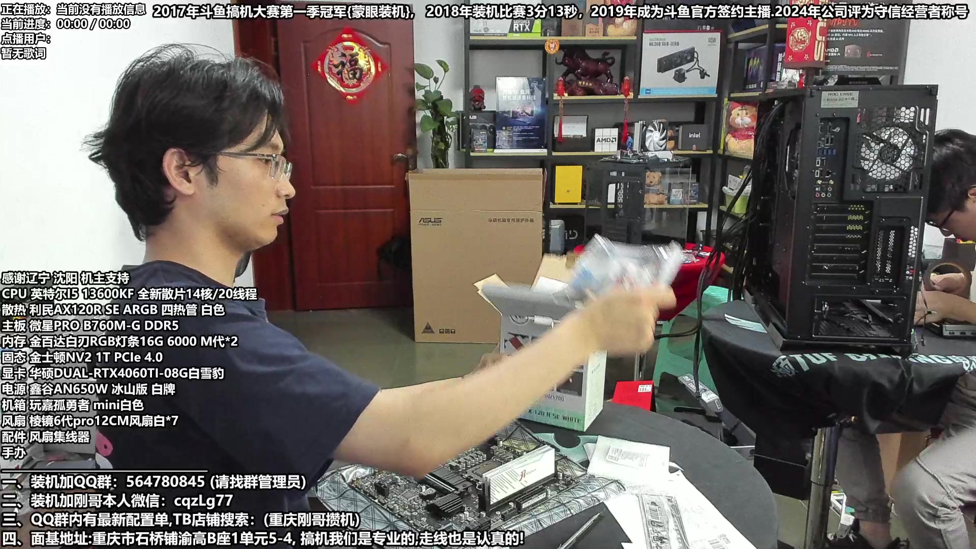 【2024-05-19 15点场】重庆刚哥电脑装机店：重庆刚哥 配电脑 618活动提前开始了