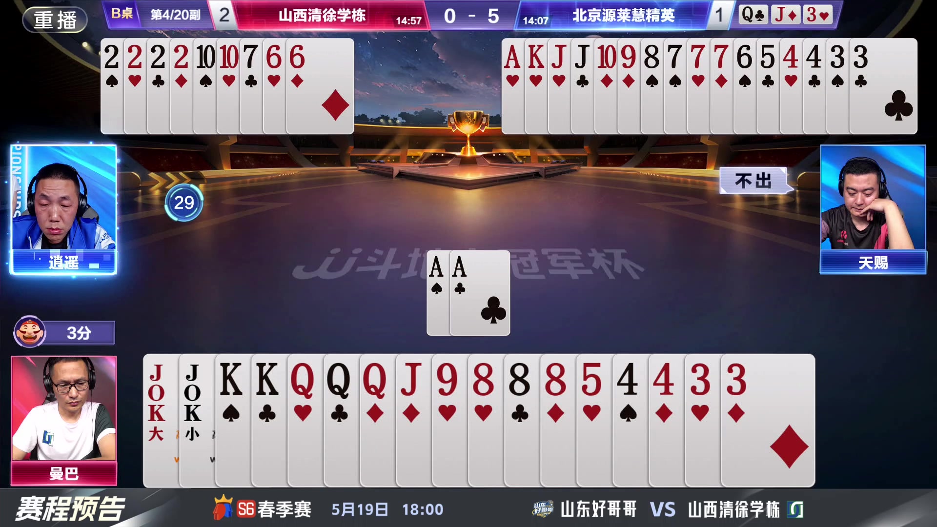 【2024-05-19 05点场】JJ斗地主官方：决赛擂台争锋！