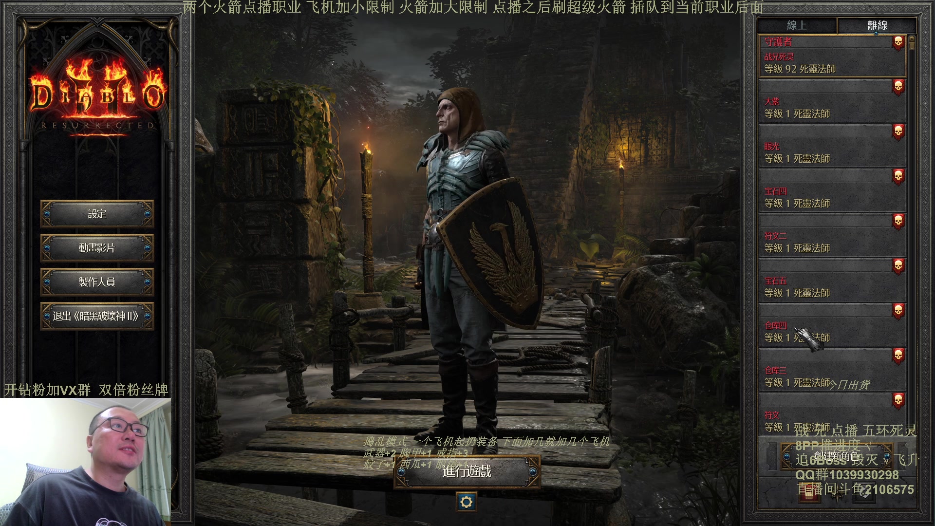 【2024-05-19 09点场】英雄吕布：暗黑2 专家 五环死灵 开荒挑战