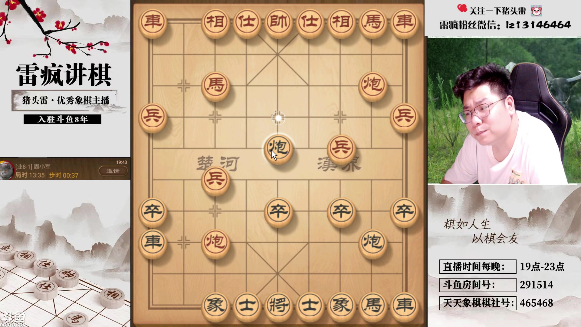 【2024-05-19 19点场】雷疯小叔：聊天象棋麻将全能型主播 等你来解锁！