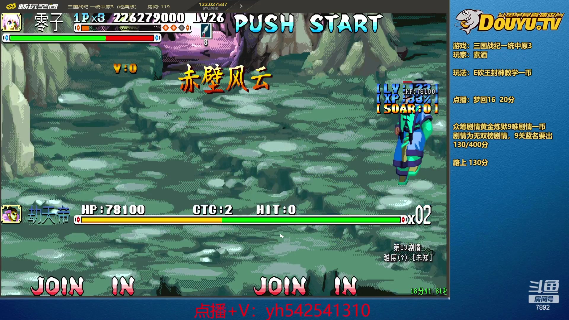【2024-05-19 19点场】douyu素酒：飞天雪：三国各类改版
