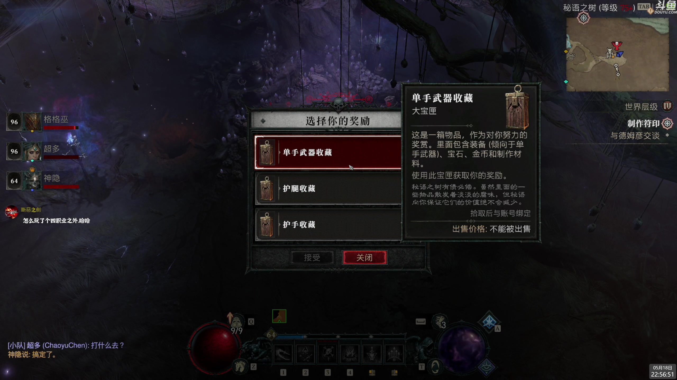 【2024-05-18 22点场】神隐的直播间：神隐：暗黑4 S4