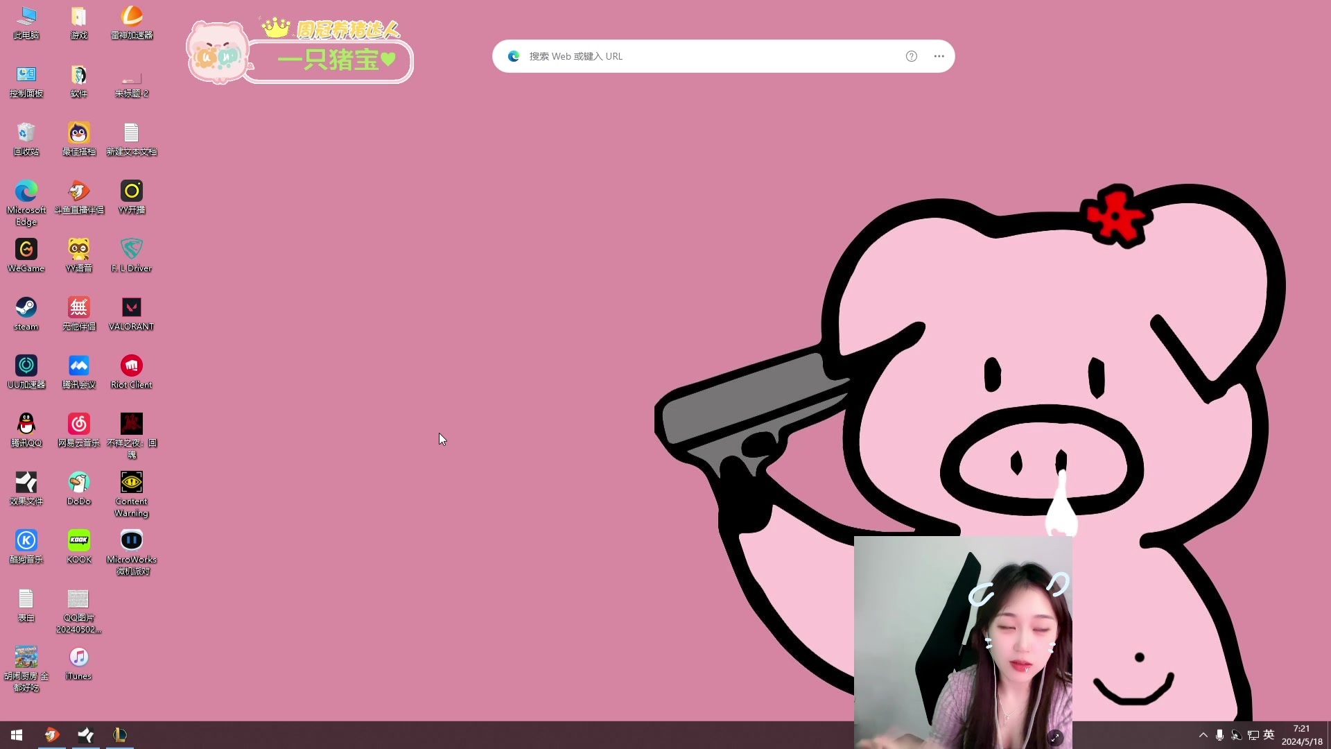 【2024-05-18 07点场】一只蘇l：猪宝：或许只有你懂得我