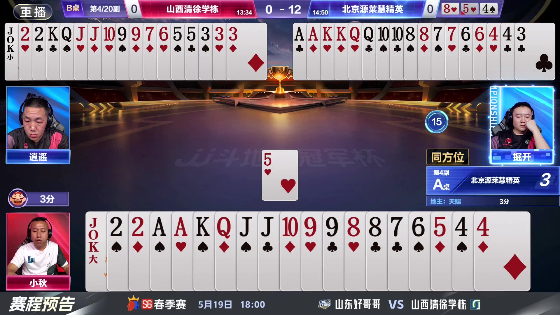 【2024-05-19 07点场】JJ斗地主官方：决赛擂台争锋！