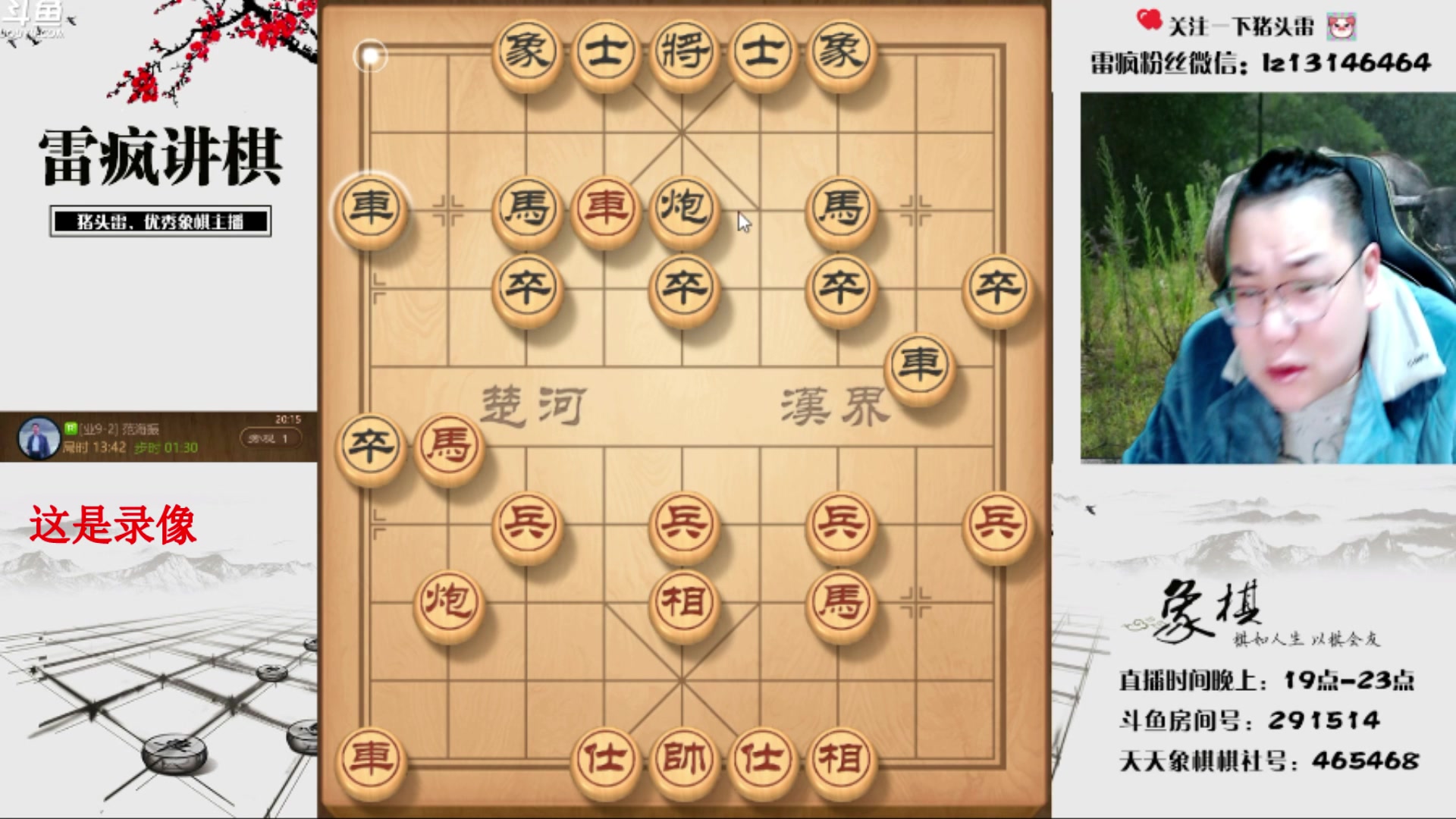 【2024-05-19 15点场】雷疯小叔：聊天象棋麻将全能型主播 等你来解锁！