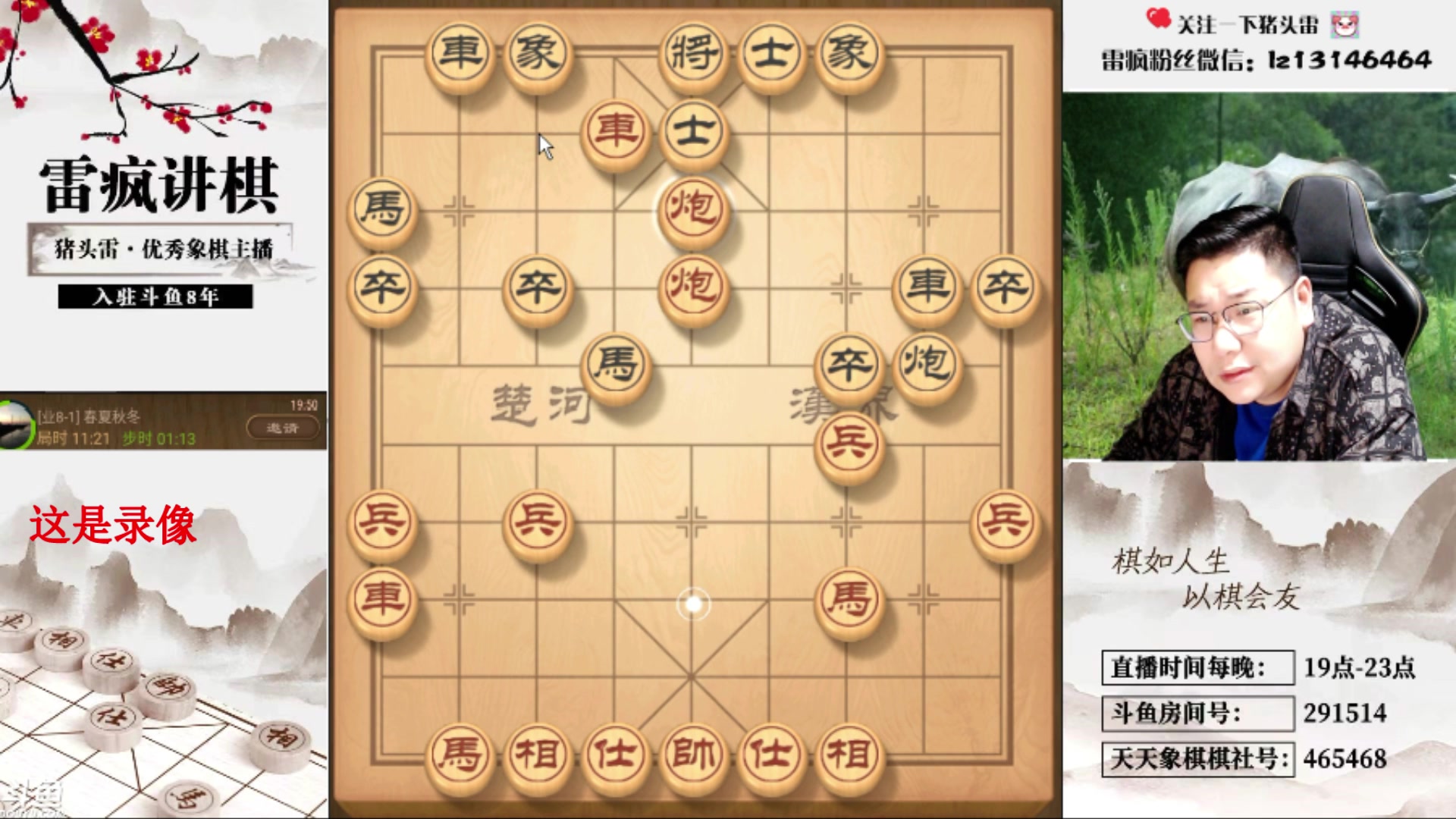 【2024-05-19 09点场】雷疯小叔：聊天象棋麻将全能型主播 等你来解锁！