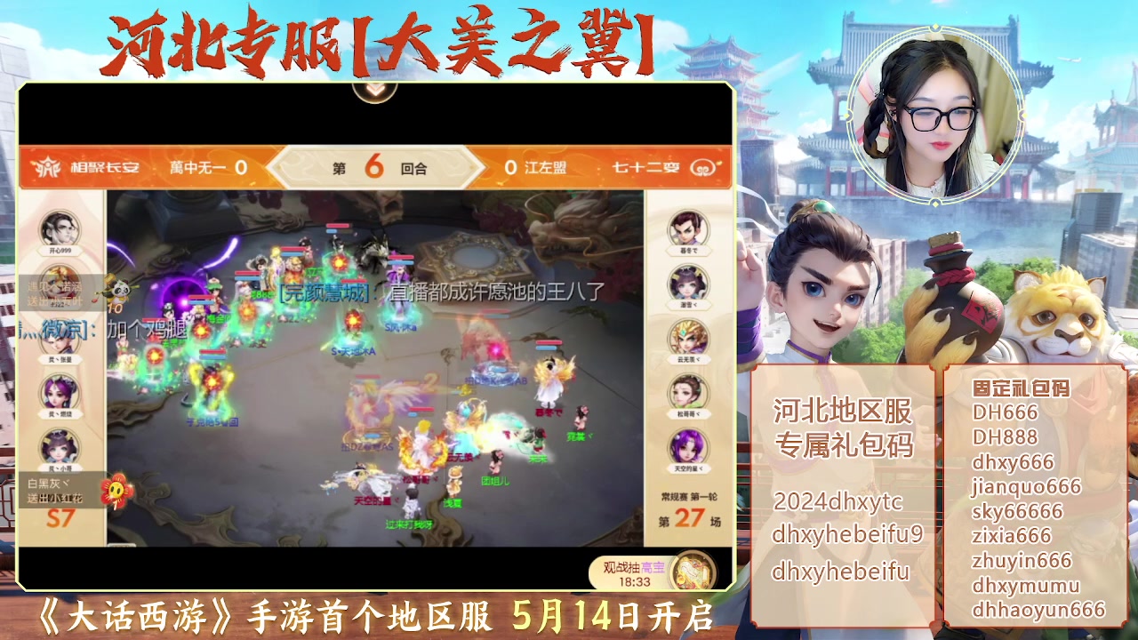 【2024-05-19 16点场】鹿呦呦yoyo：大美之冀，河北专区，我来啦~