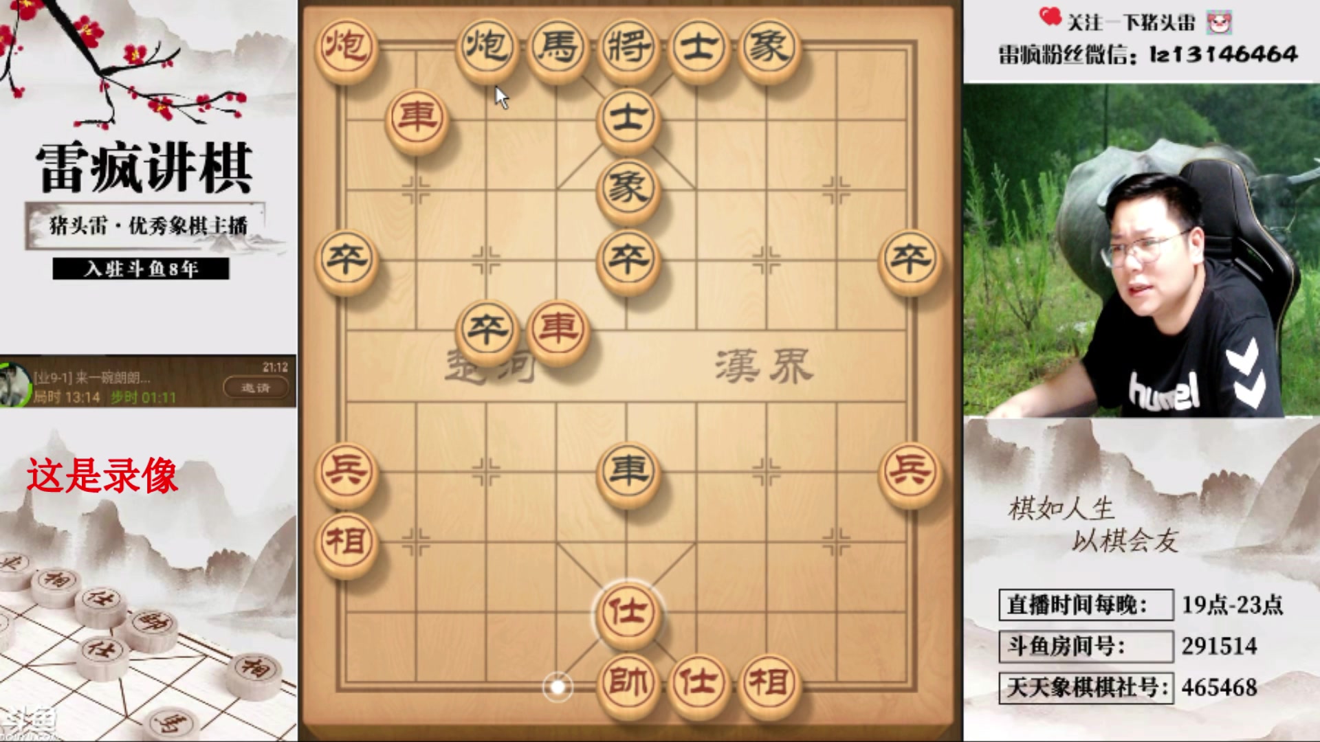 【2024-05-19 01点场】雷疯小叔：聊天象棋麻将全能型主播 等你来解锁！