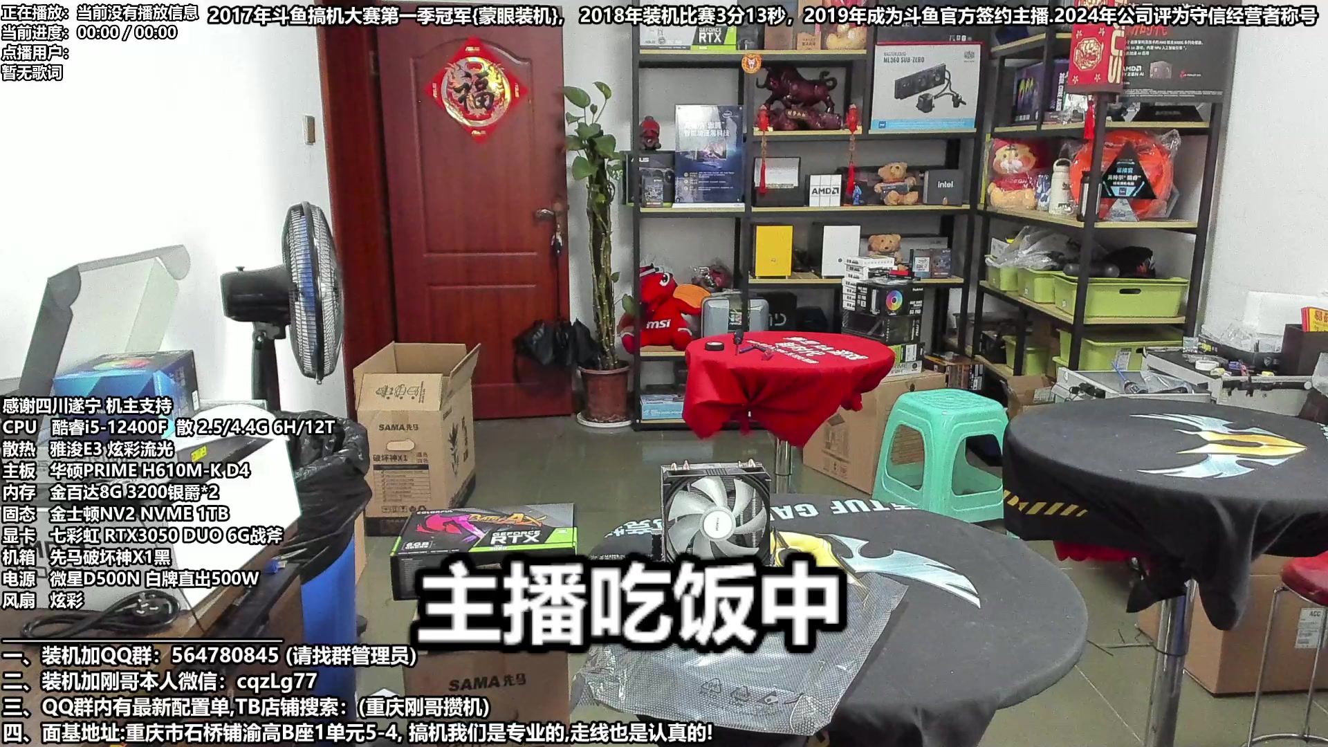 【2024-05-19 13点场】重庆刚哥电脑装机店：重庆刚哥 配电脑 618活动提前开始了