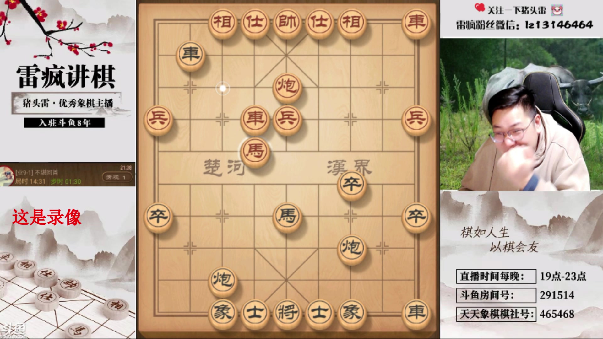 【2024-05-19 07点场】雷疯小叔：聊天象棋麻将全能型主播 等你来解锁！