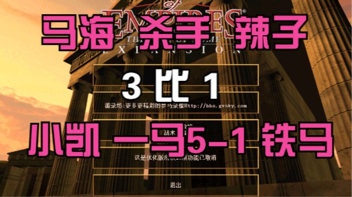 马海 杀手 辣子  3比1  小凯 一马5-1 铁马