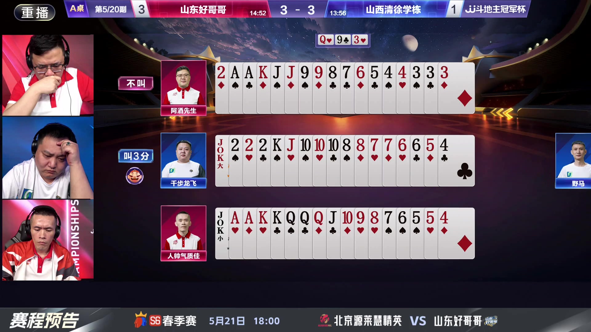 【2024-05-20 01点场】JJ斗地主官方：决赛擂台争锋！